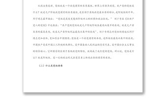 黨性修養黨課講稿：加強黨性修養 永葆黨員本色