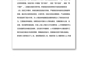 2022年上半年工作總結(jié)和下半年工作計(jì)劃（鎮(zhèn)鄉(xiāng)）