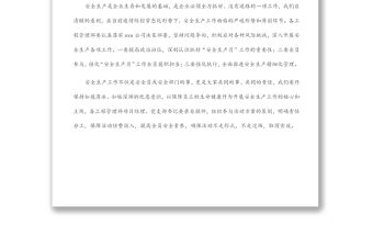 在2022年公司安全生產月活動啟動會上的講話