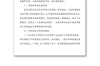 街道辦主任座談調研會議紀要