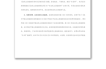 縣春季義務(wù)植樹(shù)工作總結(jié)