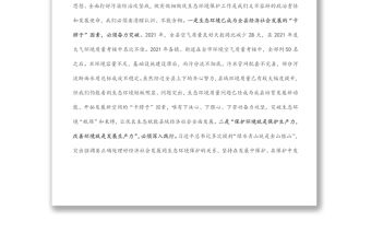 在全縣生態環境保護大會上的講話