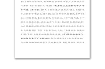 在全縣生態(tài)環(huán)境保護大會上的講話