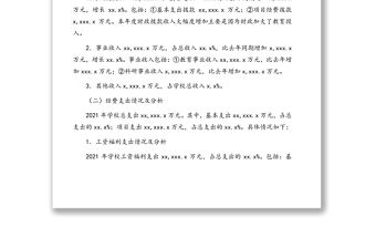 xx學(xué)院2021年財務(wù)工作報告（高校）