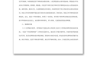 2021年度黨支部（四個(gè)對(duì)照）組織生活會(huì)對(duì)照檢查材料