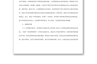 2021年度黨支部（四個(gè)對(duì)照）組織生活會(huì)對(duì)照檢查材料