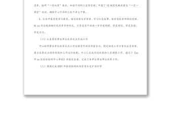 區(qū)檢驗(yàn)檢測中心2021年工作總結(jié)及2022年工作要點(diǎn)