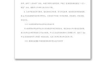 區(qū)檢驗檢測中心2021年工作總結(jié)及2022年工作要點