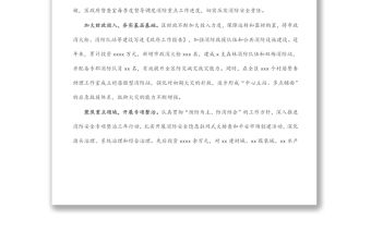 堅持底線思維 強化責任擔當 奮力推動X消防安全工作行穩致遠（區長）