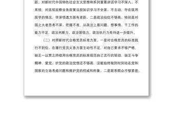 機關黨員干部2021年度組織生活會個人對照檢查材料范文（四個對照）