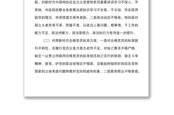 机关党员干部2021年度组织生活会个人对照检查材料范文（四个对照）