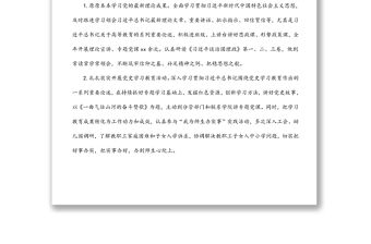 黨委副書記、工會主席2021年述職述廉述學報告