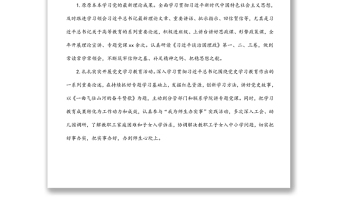 黨委副書記、工會主席2021年述職述廉述學(xué)報告