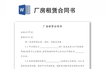 廠房租賃合同書