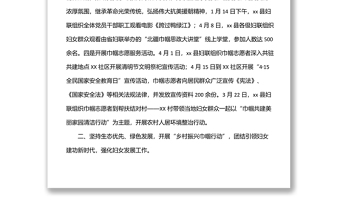 2022年縣婦聯(lián)上半年工作總結(jié)和下半年工作計劃