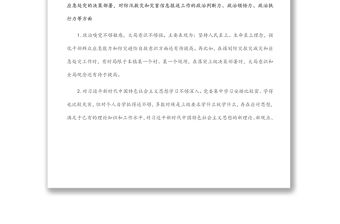 鄭州“7.20”特大暴雨災(zāi)害追責(zé)問責(zé)案件以案促改民主生活會發(fā)言