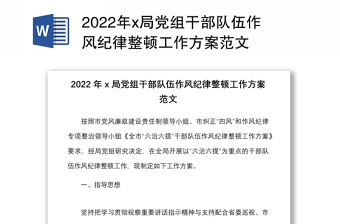 2022党组织密切联系群众工作方案