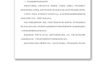 黨課：百年奮進百年輝煌學習偉大建黨精神