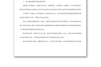 黨課：百年奮進(jìn)百年輝煌學(xué)習(xí)偉大建黨精神