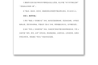 區婦聯2022年“三八”婦女節活動方案