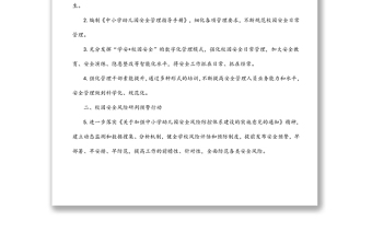 2022年校園安全穩(wěn)定暨平安建設(shè)工作要點(diǎn)（局機(jī)關(guān)）