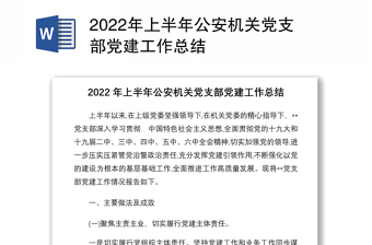 2022公安机关第一议题制定方案