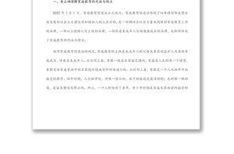 黨課講稿：“四力”齊發 涵養“好家風” 為凈化政治生態貢獻“家勁”