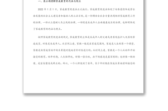 黨課講稿：“四力”齊發(fā) 涵養(yǎng)“好家風(fēng)” 為凈化政治生態(tài)貢獻(xiàn)“家勁”