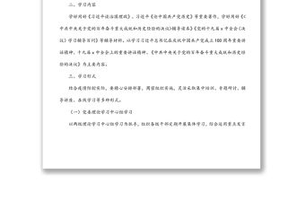 xx集團2022年度黨員教育培訓計劃暨“兩學一做”學習教育常態化制度化工作計劃