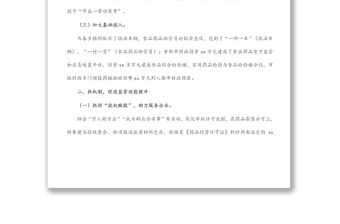 在全省市場監管工作會上的交流發言