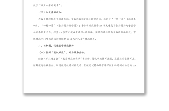 在全省市場監(jiān)管工作會上的交流發(fā)言