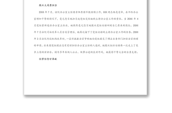 縣人民法院綜合辦公室主任、工會(huì)主席巾幗文明崗先進(jìn)事跡材料