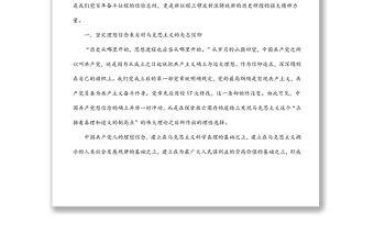 2022年黨課講稿：堅定理想信念，走好高質量發(fā)展之路