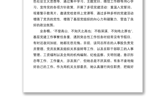 2022年優(yōu)秀黨務(wù)工作者先進(jìn)事跡材料