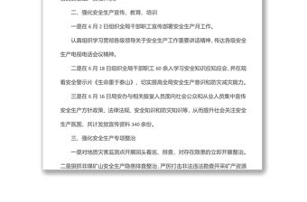 關(guān)于報(bào)送安全生產(chǎn)月工作情況總結(jié)的報(bào)告