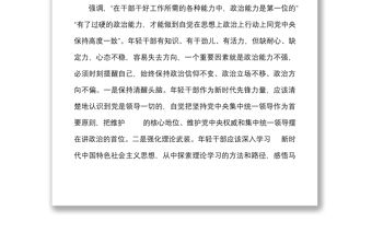 6篇培訓心得年輕領導干部專題學習和廉政教育培訓班學習心得體會范文