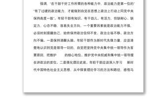 6篇培訓(xùn)心得年輕領(lǐng)導(dǎo)干部專題學(xué)習(xí)和廉政教育培訓(xùn)班學(xué)習(xí)心得體會范文