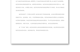 關(guān)于數(shù)字經(jīng)濟(jì)新時(shí)代的發(fā)展機(jī)遇的思考