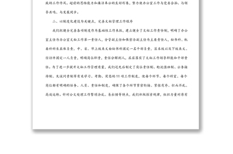 區(qū)委辦文秘工作經(jīng)驗(yàn)發(fā)言材料