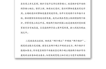 普通黨員擁護兩個確立做到兩個維護研討發言材料