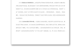 2022年高速公路管理處工會(huì)工作報(bào)告