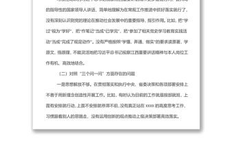 2022年度普通黨員狠抓工作落實專題組織生活會對照檢查材料