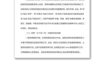 2022年度普通党员狠抓工作落实专题组织生活会对照检查材料