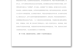 黨課講稿：堅(jiān)持全面從嚴(yán)治黨，優(yōu)化高質(zhì)量發(fā)展生態(tài)，凝心聚力加快建設(shè)現(xiàn)代化新XX