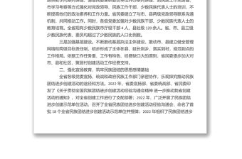 民族團結進步創建工作總結