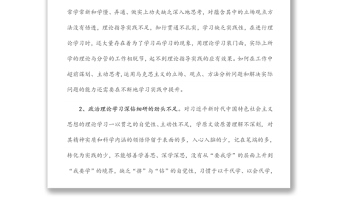 2021年度機(jī)關(guān)事業(yè)單位組織生活會(huì)“四個(gè)對(duì)照”個(gè)人剖析材料