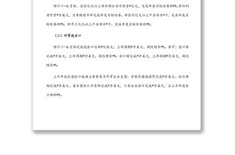區(qū)商務(wù)局2022年上半年工作總結(jié)和下半年工作安排