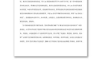 機關黨委加強新時代廉潔文化建設工作方案