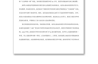 五四紅旗團(tuán)支部典型先進(jìn)事跡材料（醫(yī)院）