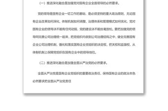 新時期國有企業黨建工作與生產經營深化融合新探索